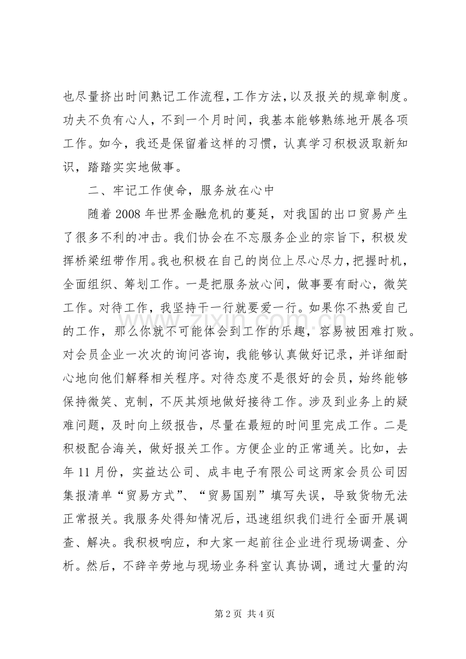 协会工作个人心得体会.docx_第2页