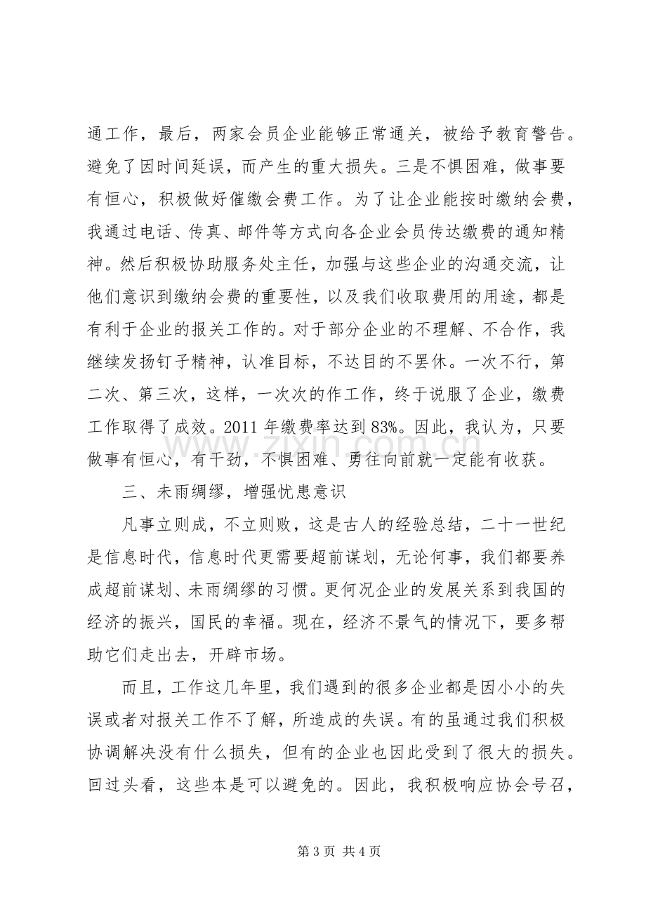 协会工作个人心得体会.docx_第3页