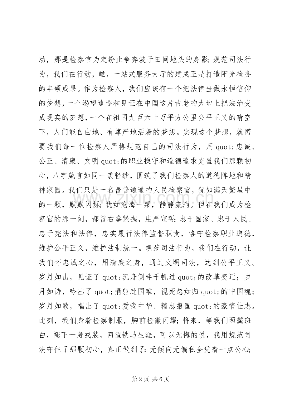 篇一：检察工作者演讲稿.docx_第2页