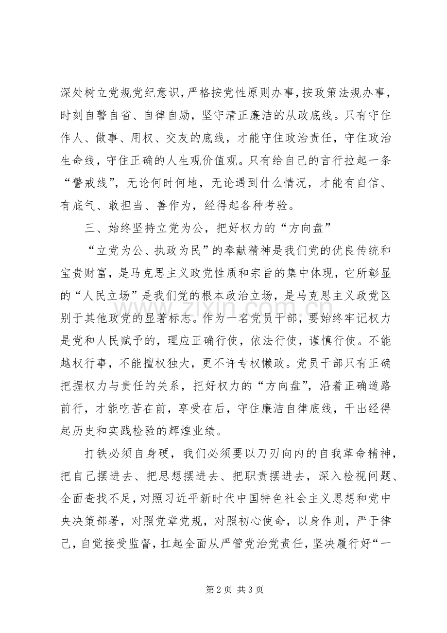 集中交流研讨“廉洁自律”发言材料.docx_第2页