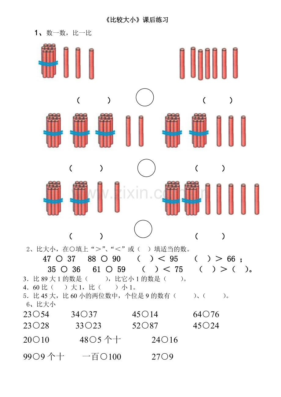 小学数学人教一年级比较大小课后练习.docx_第1页