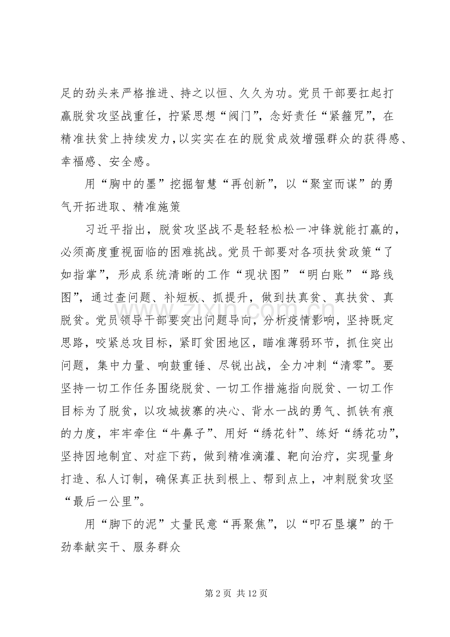 决战决胜脱贫攻坚座谈会讲话学习有感5篇.docx_第2页