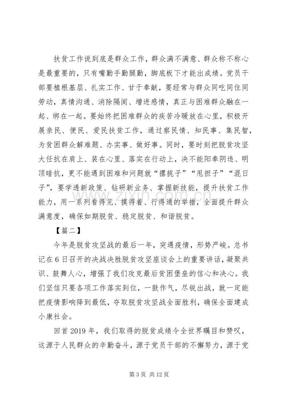 决战决胜脱贫攻坚座谈会讲话学习有感5篇.docx_第3页