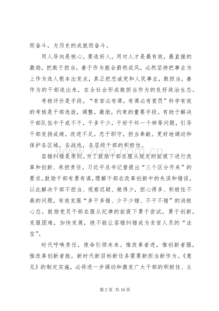 关于激励干部新时代新担当新作为的意见读后感10篇.docx_第2页