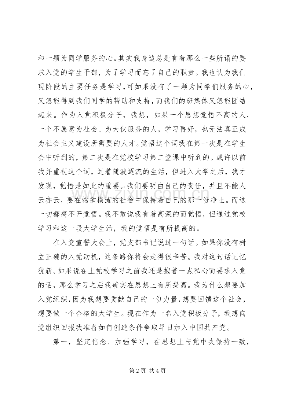 党校培训学习心得体会范文.docx_第2页