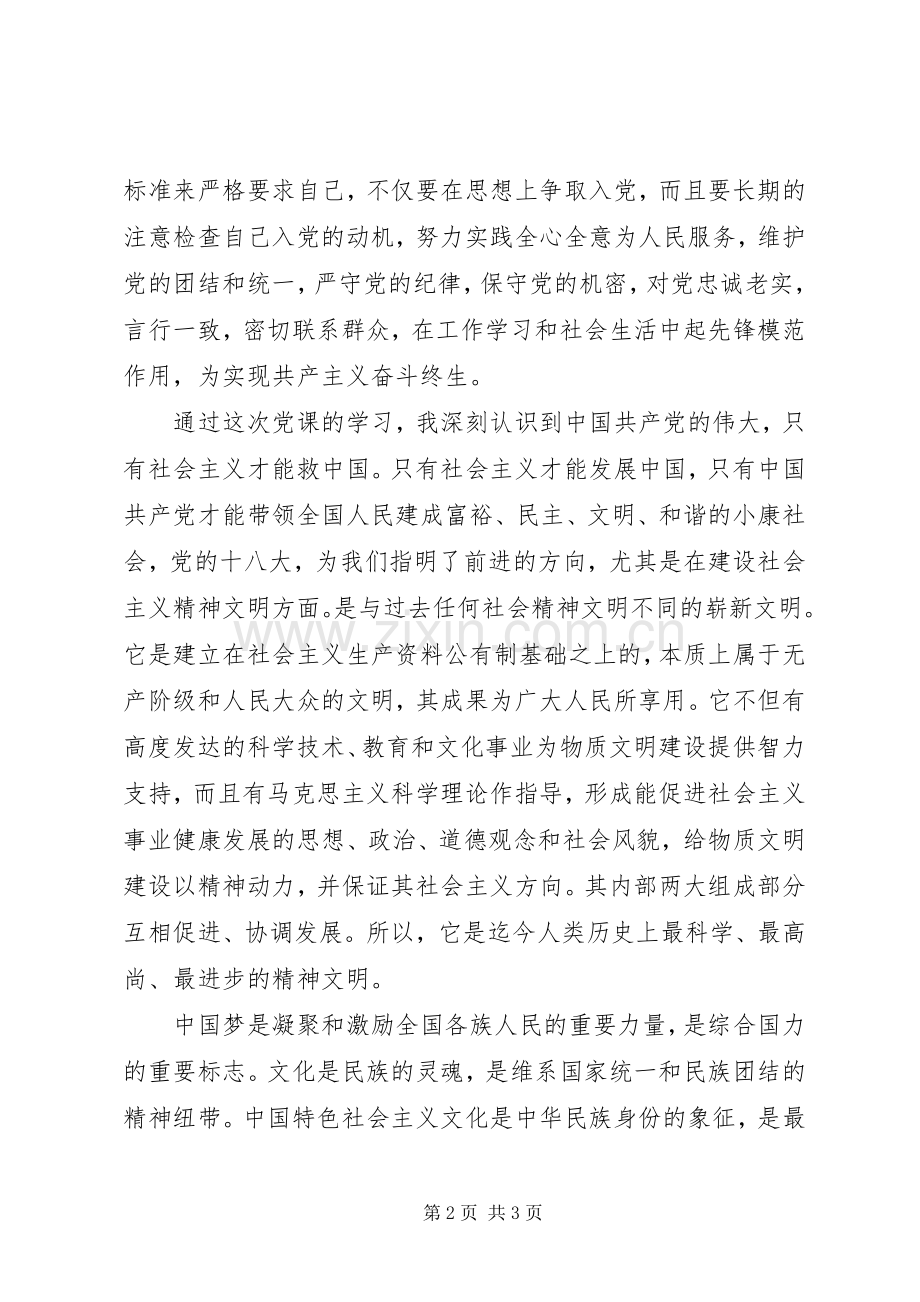 积极分子培训学习心得体会.docx_第2页