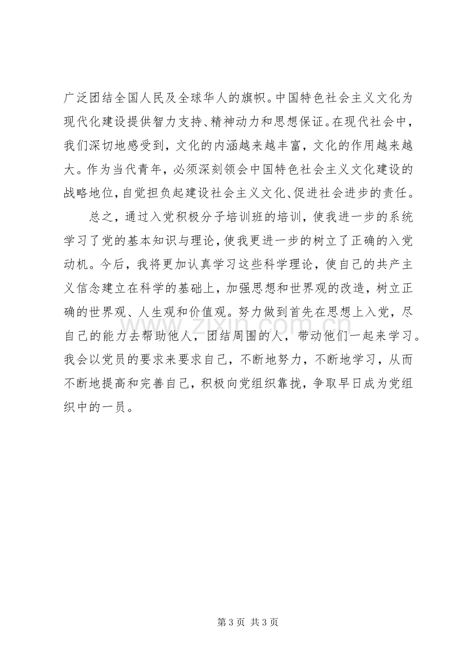 积极分子培训学习心得体会.docx_第3页