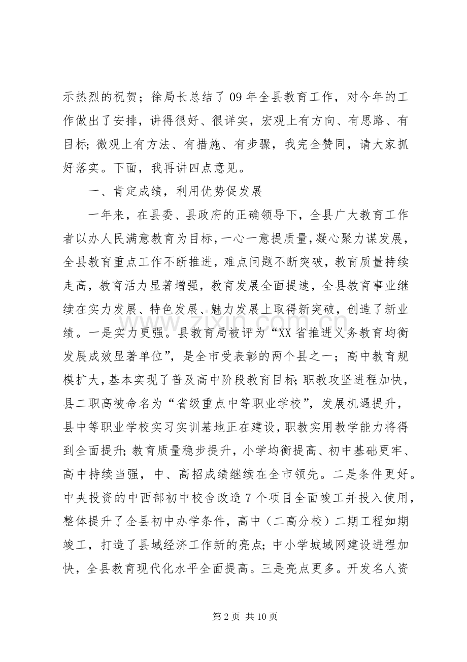 副县长在全县教育会议的讲话.docx_第2页