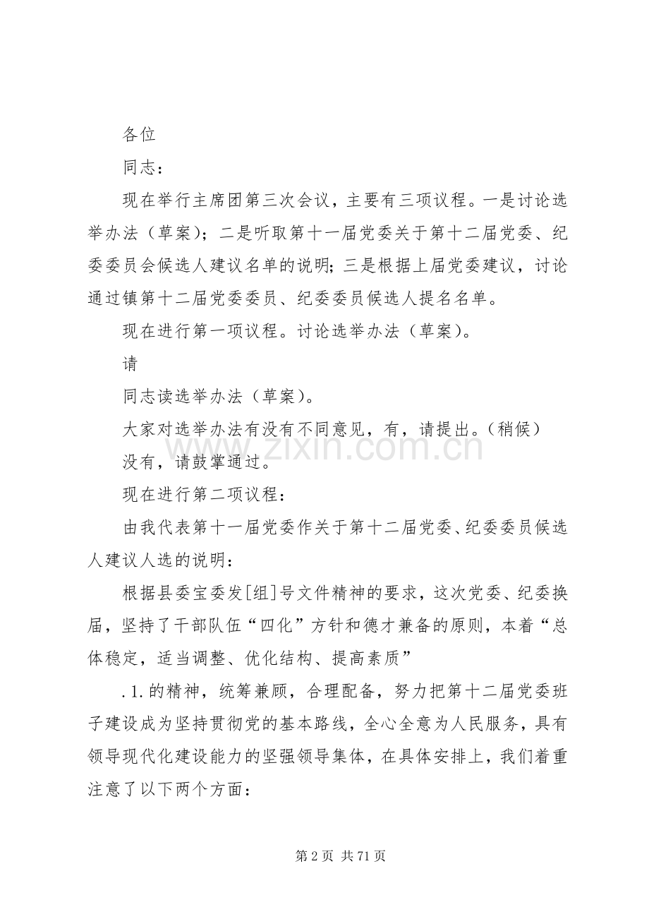 开幕主持词(各种主持词).docx_第2页