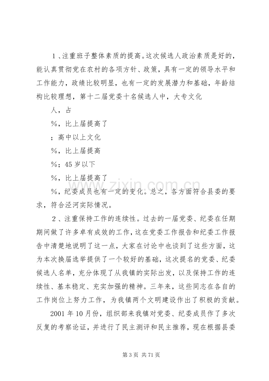 开幕主持词(各种主持词).docx_第3页