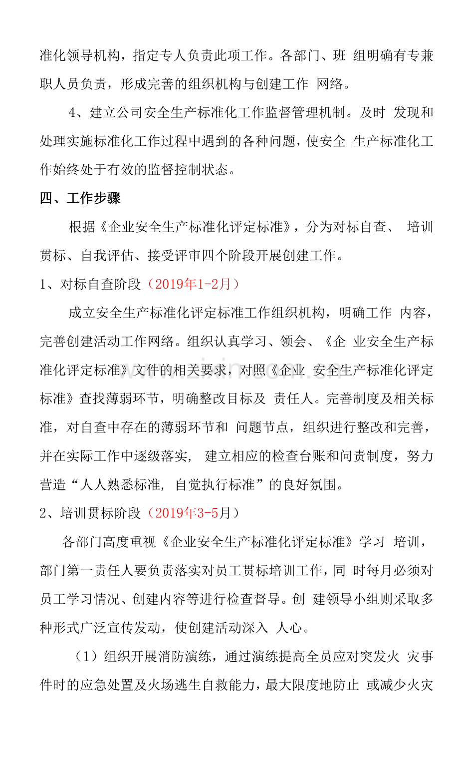 三级安全标准化管理-安全生产标准化推进小组成立文件及实施方案.docx_第2页