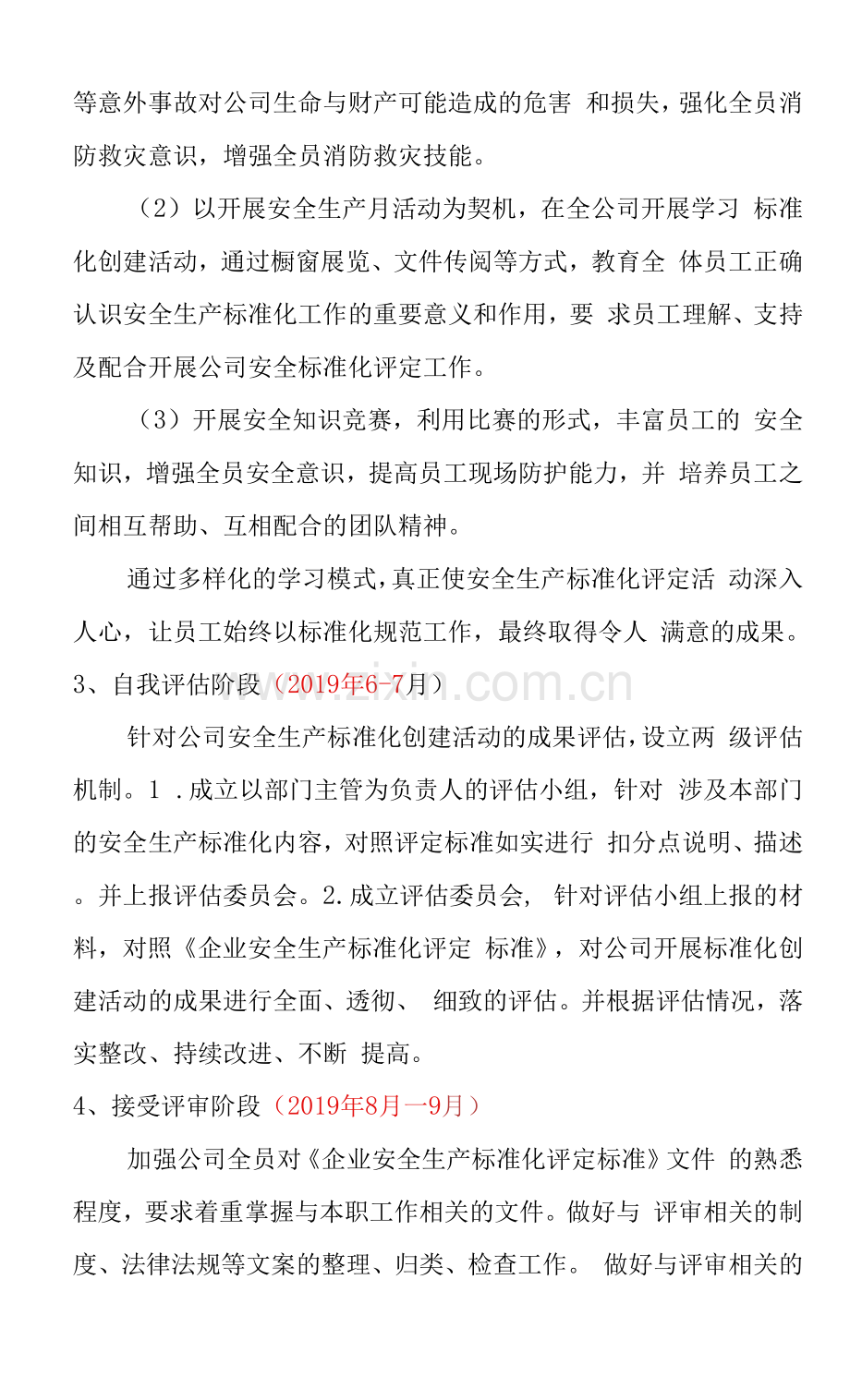 三级安全标准化管理-安全生产标准化推进小组成立文件及实施方案.docx_第3页