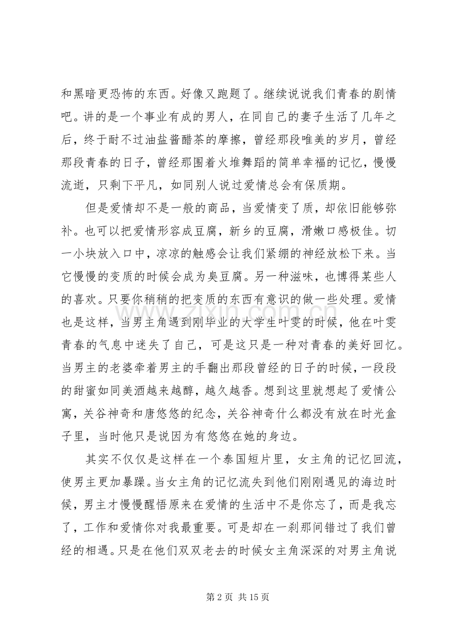 第一篇：青春观后感.docx_第2页