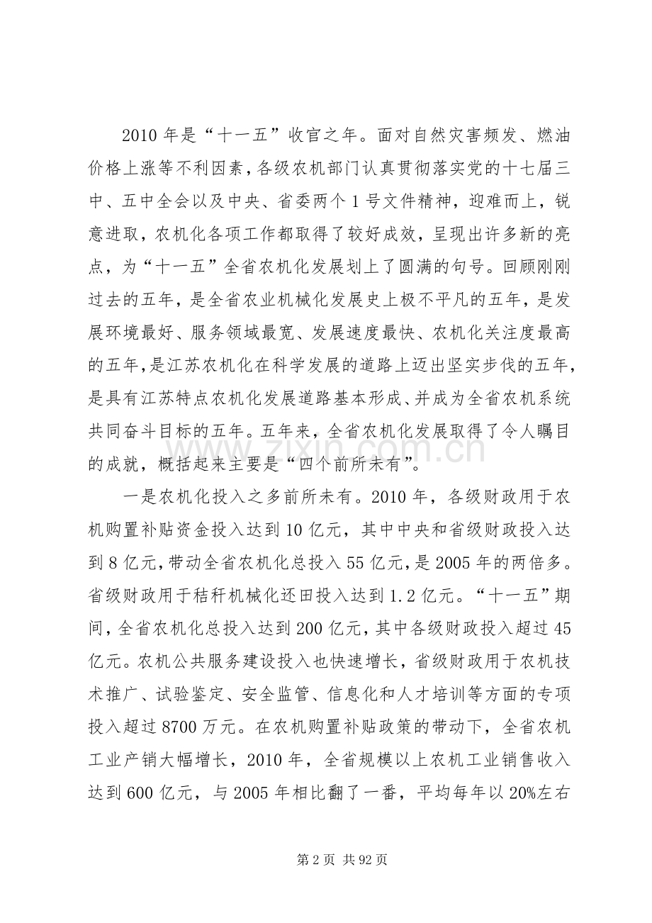 徐顺年同志在全省农机化工作会议上的讲话.docx_第2页