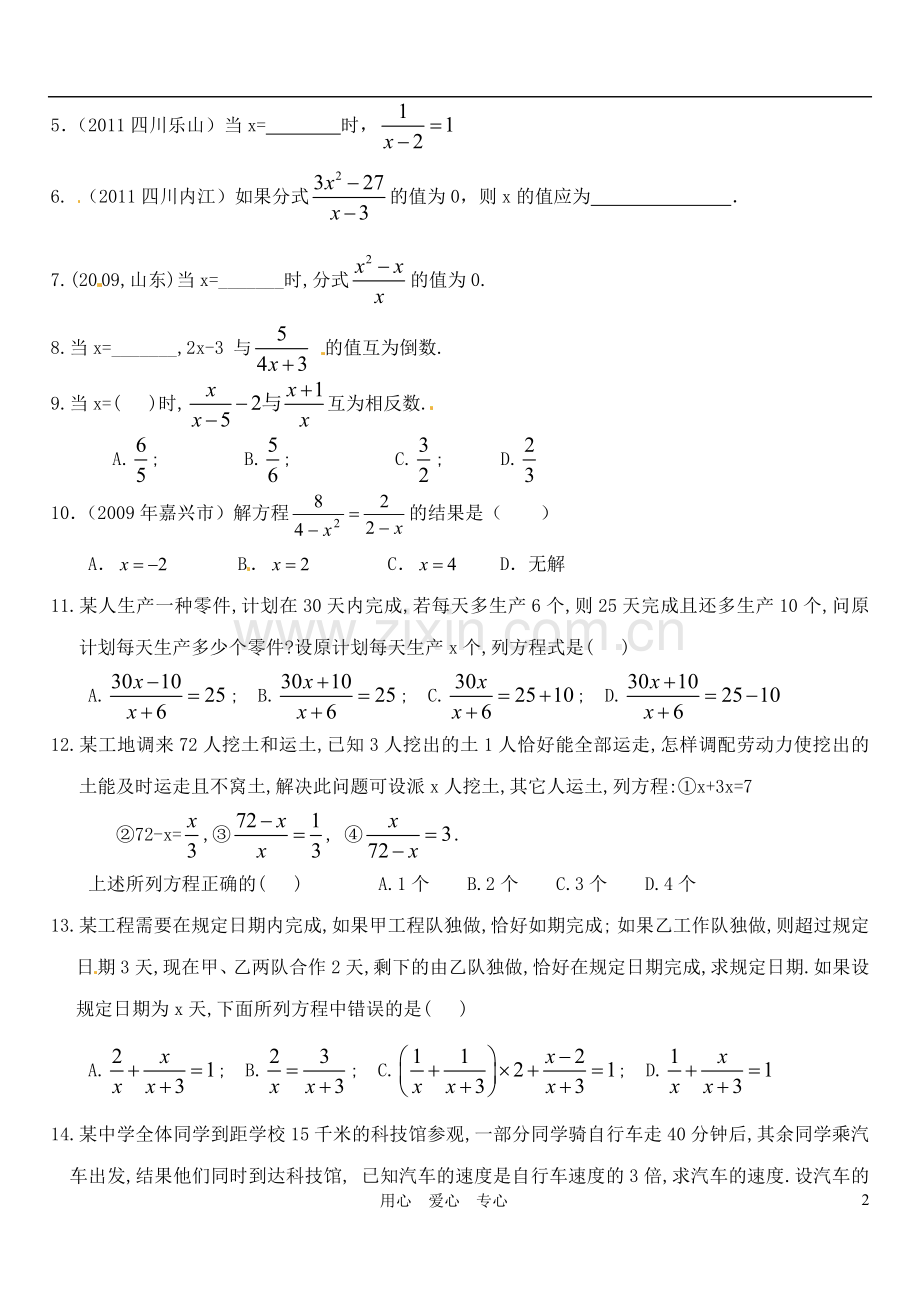 河北省石家庄市四十二中学八年级数学-分式方程专题复习(无答案)-人教新课标版.doc_第2页