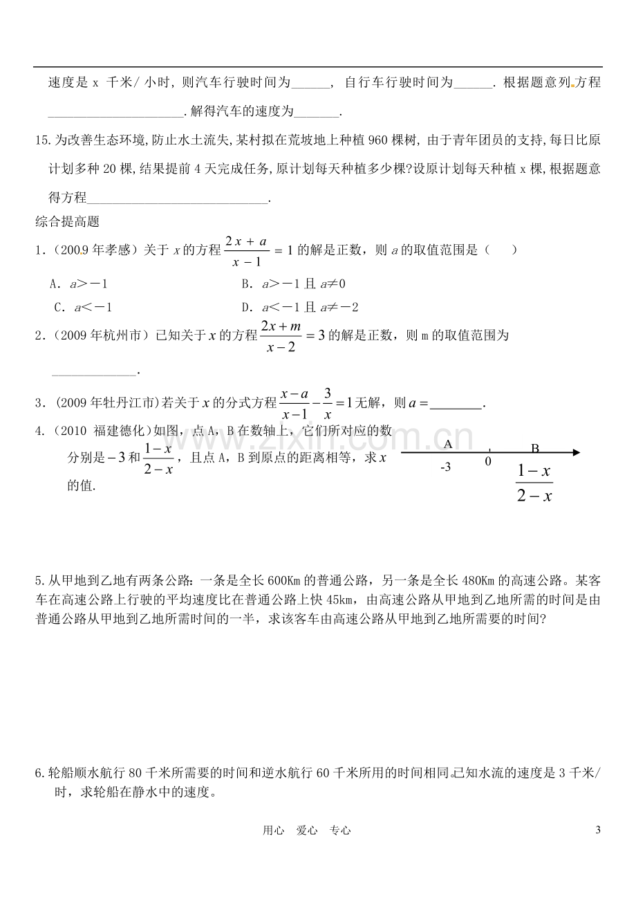 河北省石家庄市四十二中学八年级数学-分式方程专题复习(无答案)-人教新课标版.doc_第3页