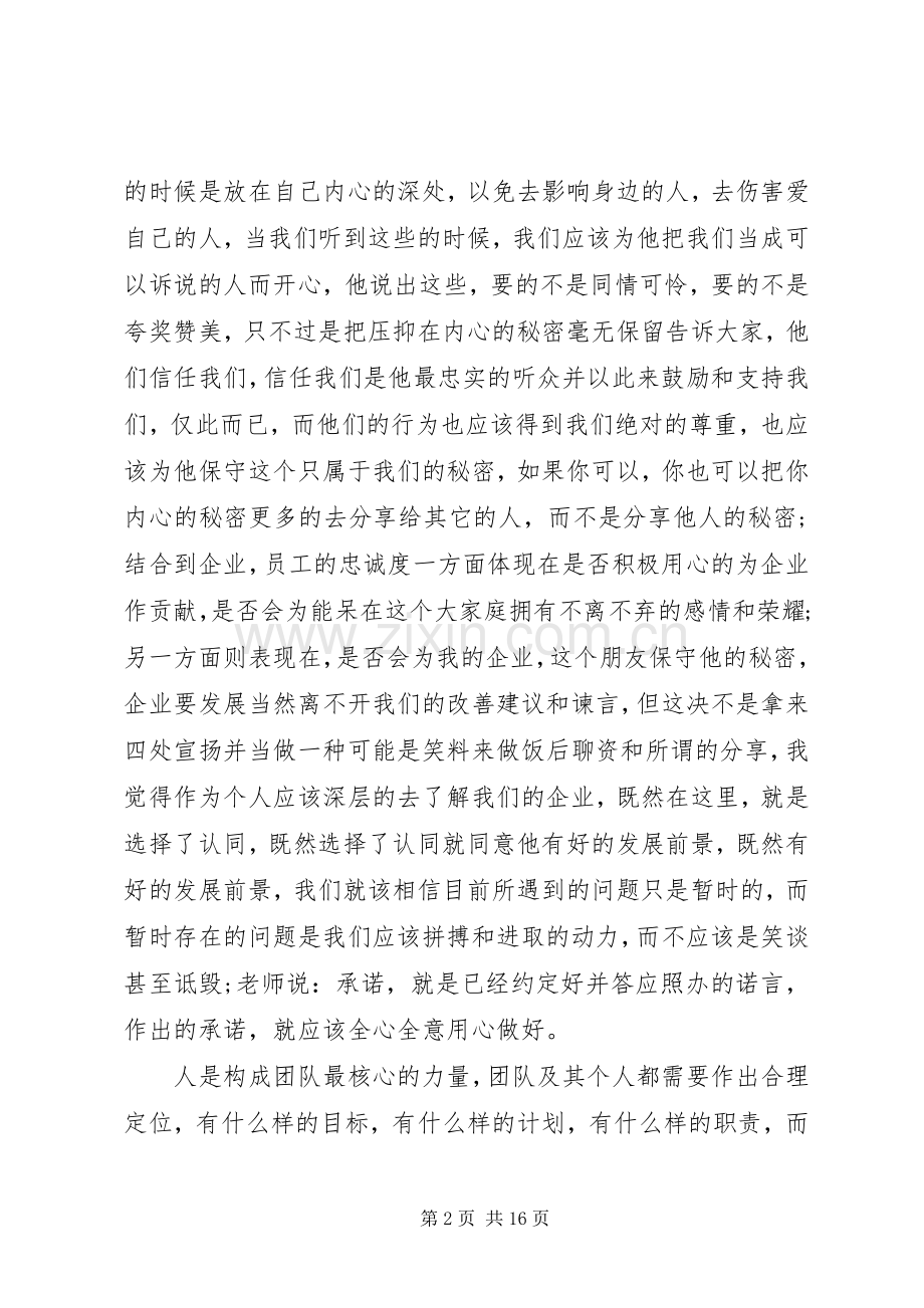 参加培训心得体会范文.docx_第2页