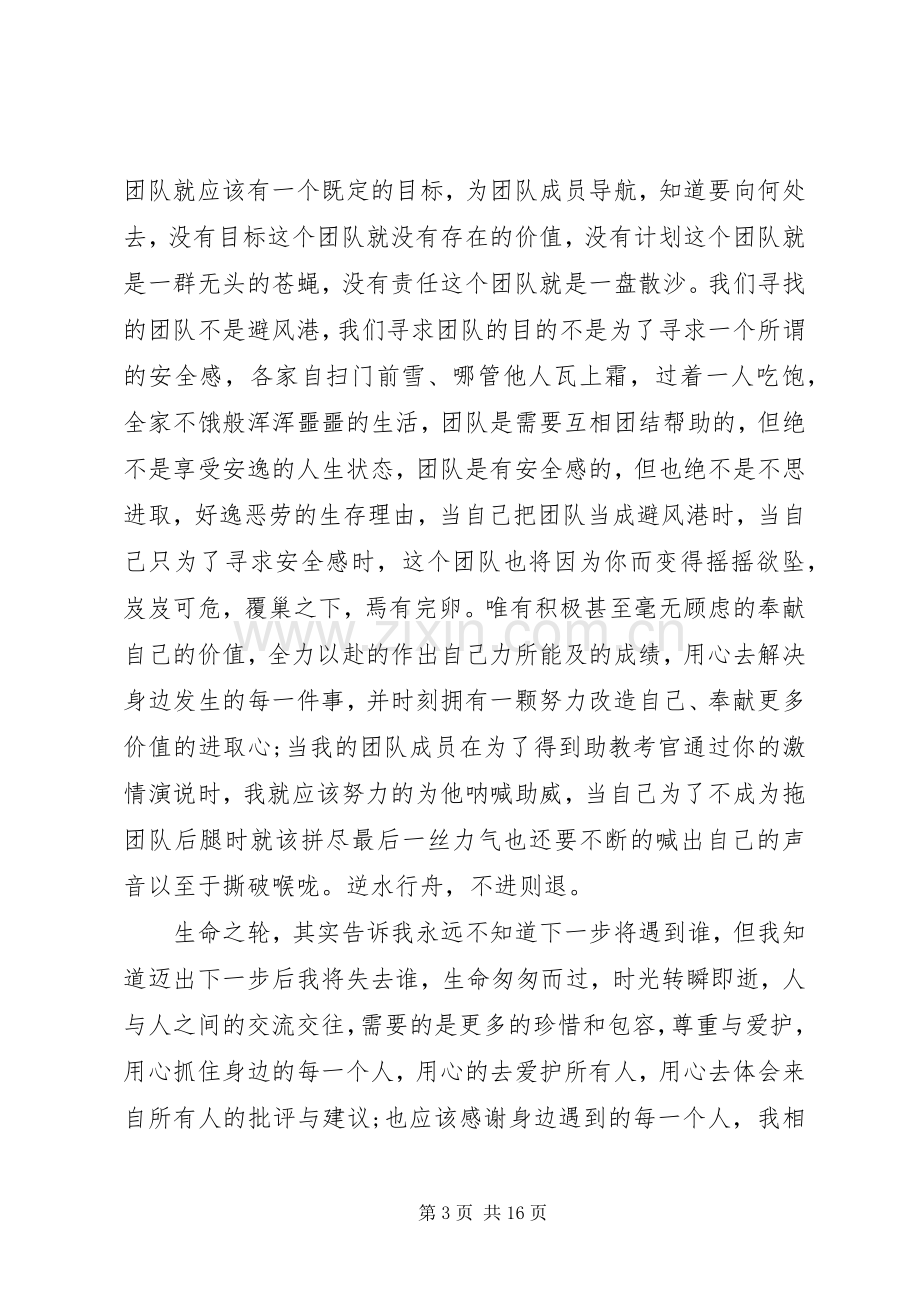 参加培训心得体会范文.docx_第3页