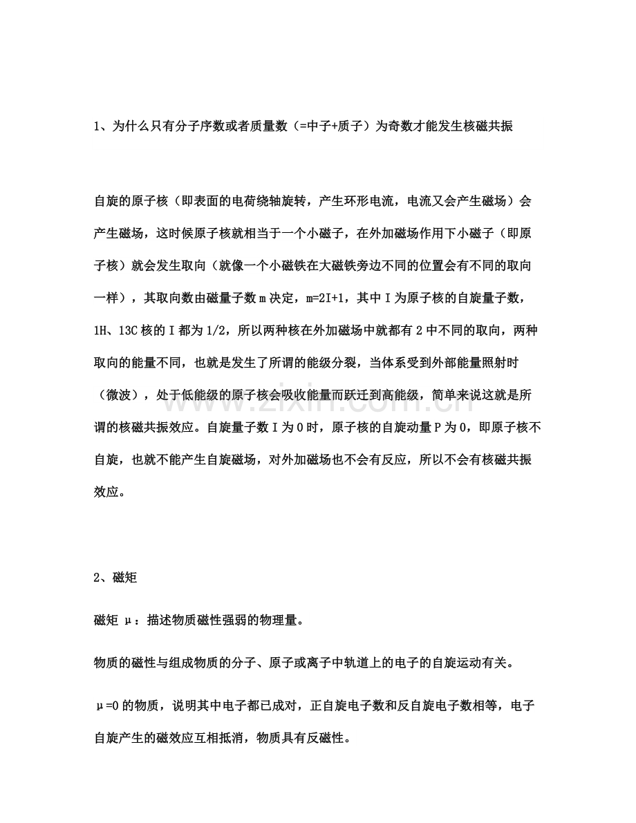 量子力学基础.docx_第1页