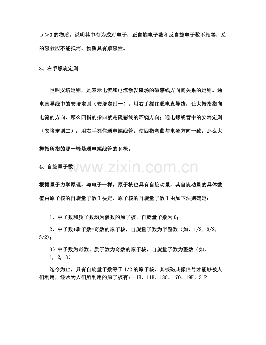 量子力学基础.docx_第2页