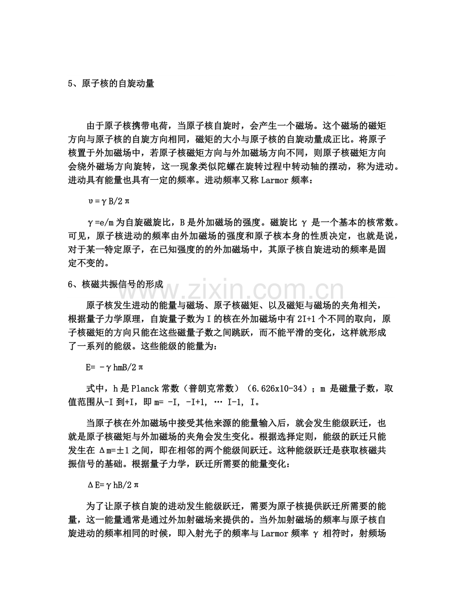 量子力学基础.docx_第3页