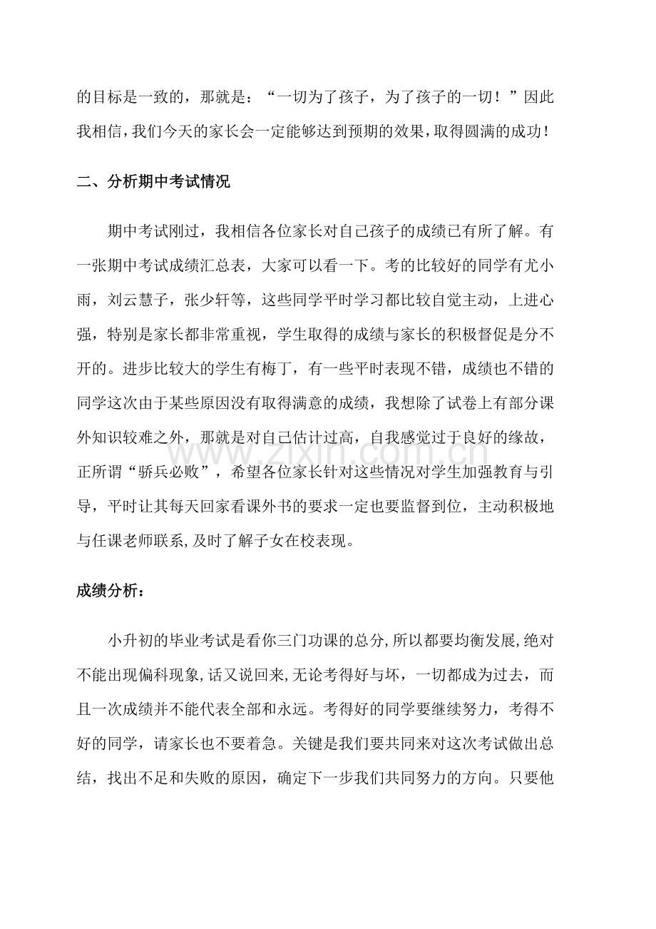 六年级期中考试家长会发言稿.doc_第2页