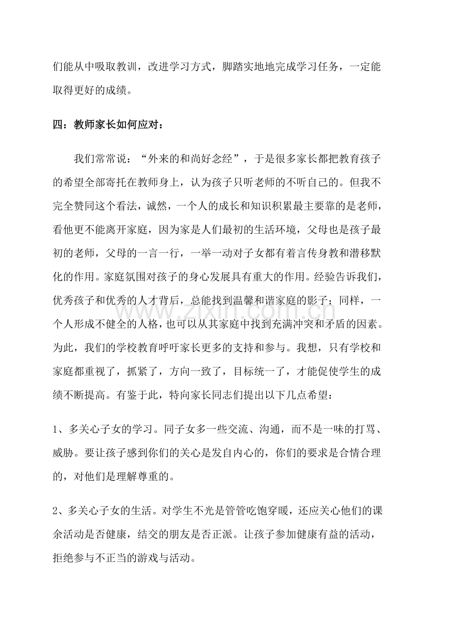 六年级期中考试家长会发言稿.doc_第3页