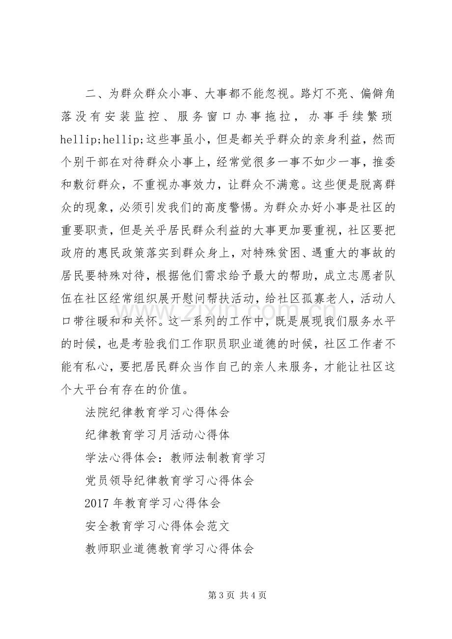 党的群众线路教育学习心得体会：群众无小事.docx_第3页