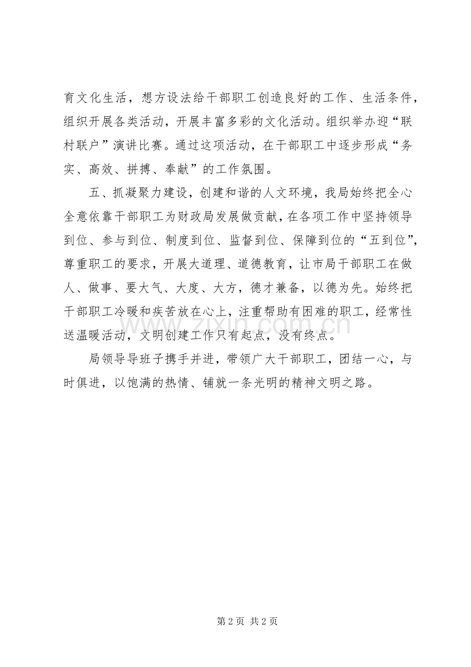 创建文明单位心得体会范文.docx_第2页