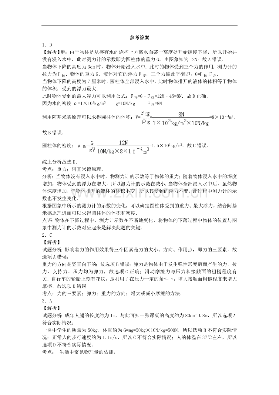 《6.3重力》同步练习2.doc_第3页