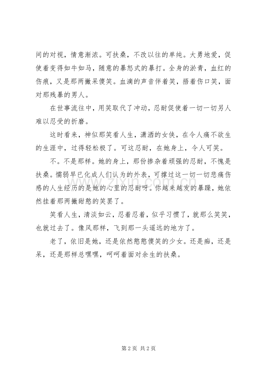 读《扶桑》有感：顽强中的忍耐.docx_第2页