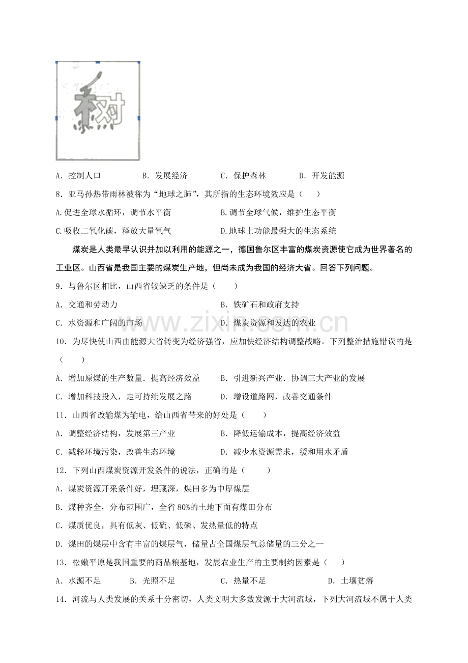 东辽一中2016-2017学年高二上学期地理期末考试题及答案.doc_第2页