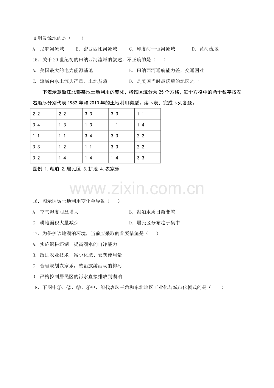 东辽一中2016-2017学年高二上学期地理期末考试题及答案.doc_第3页