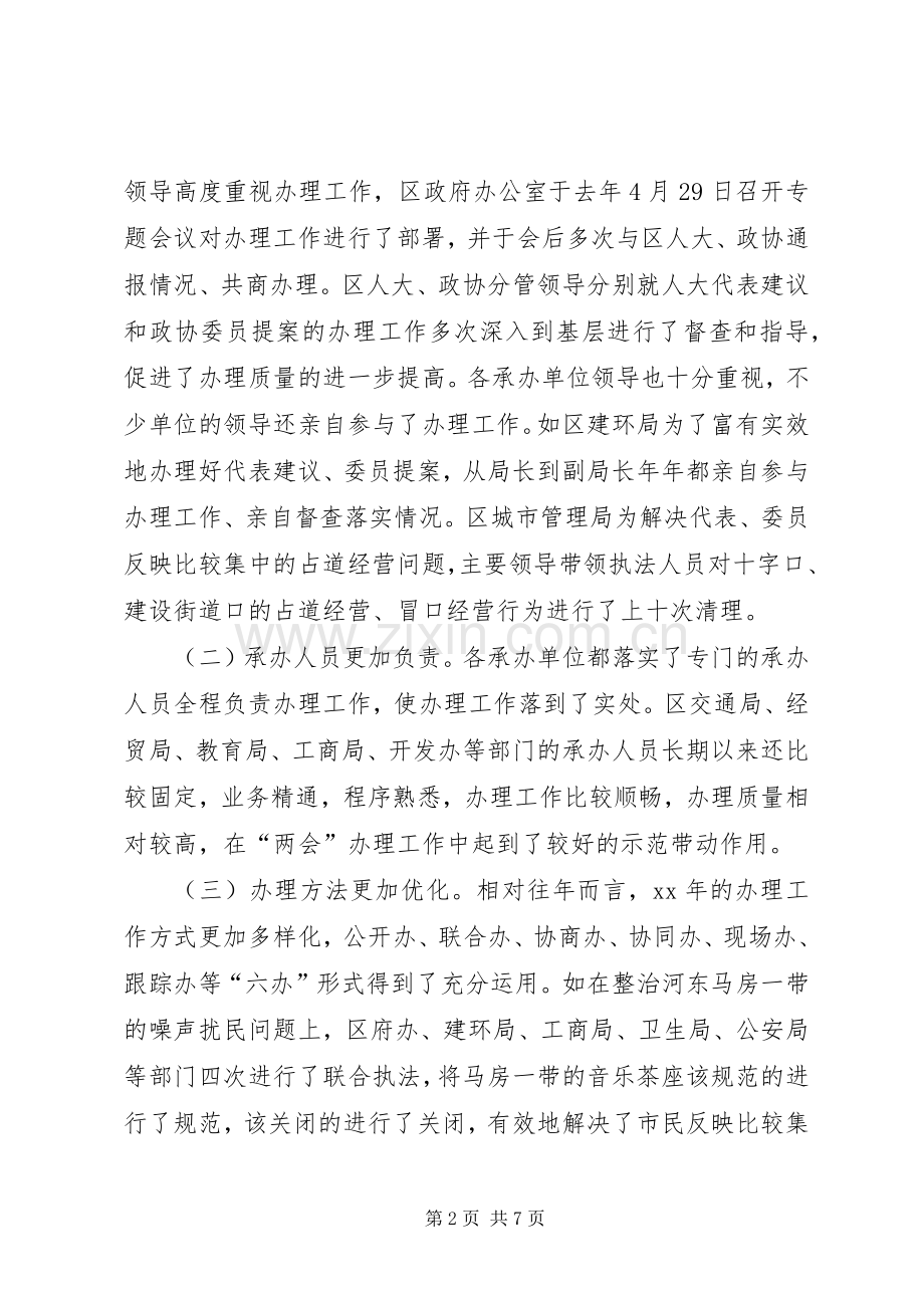 在办理人大代表建议政协委员提案工作表彰暨交办会上的讲话.docx_第2页