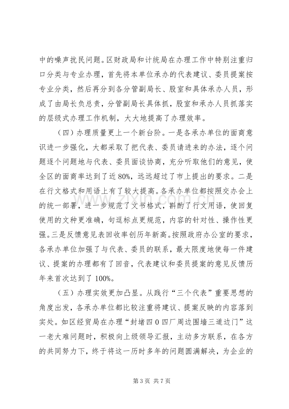 在办理人大代表建议政协委员提案工作表彰暨交办会上的讲话.docx_第3页