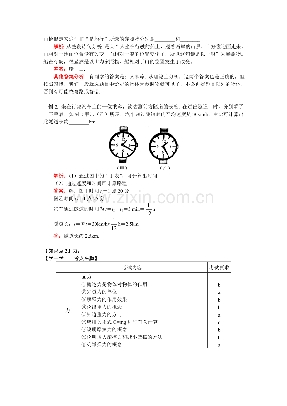 九年级自然科学中考第一轮复习—运动和力浙江版知识精讲.doc_第2页