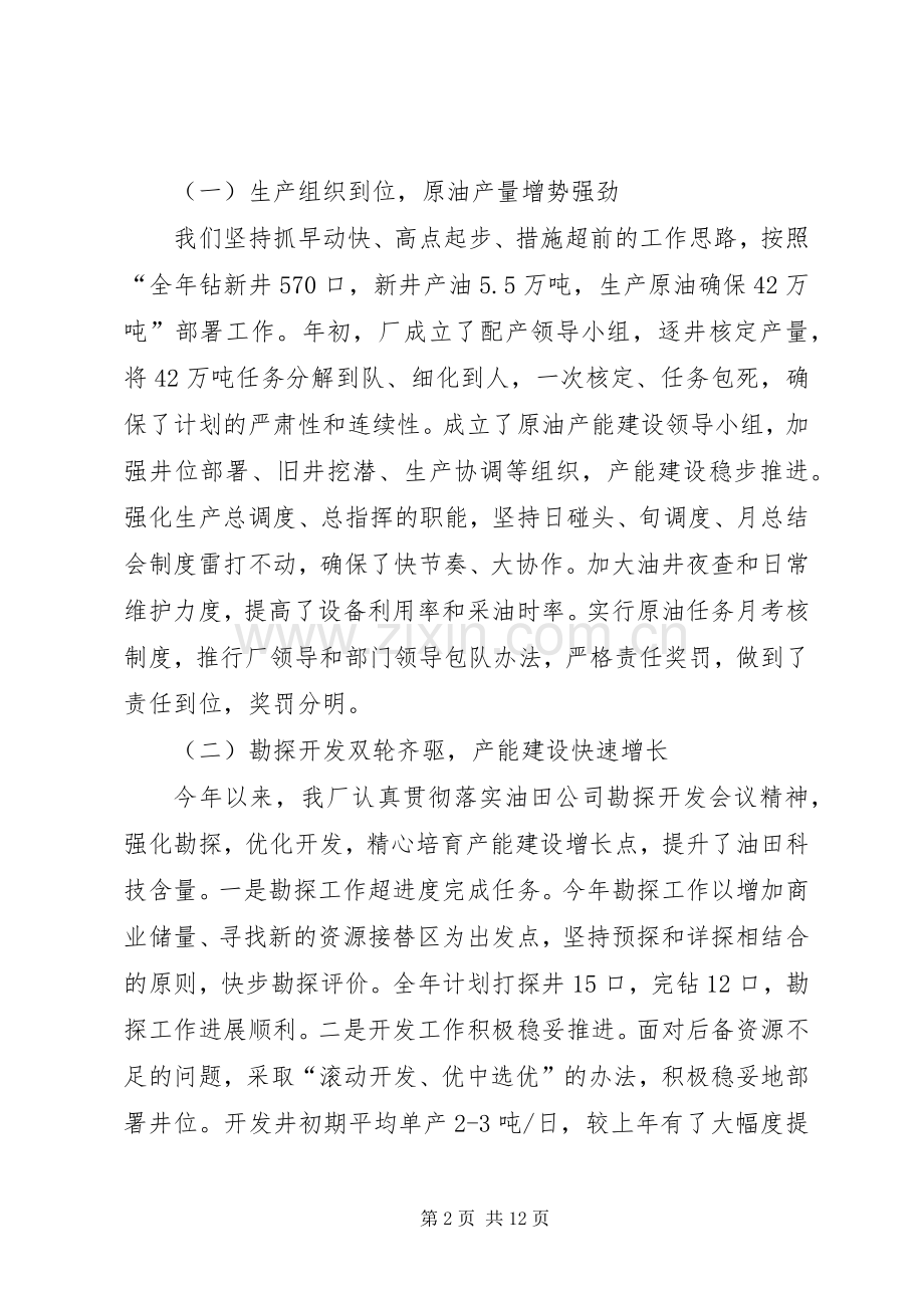 油田公司劳动竞赛活动会上的讲话.docx_第2页