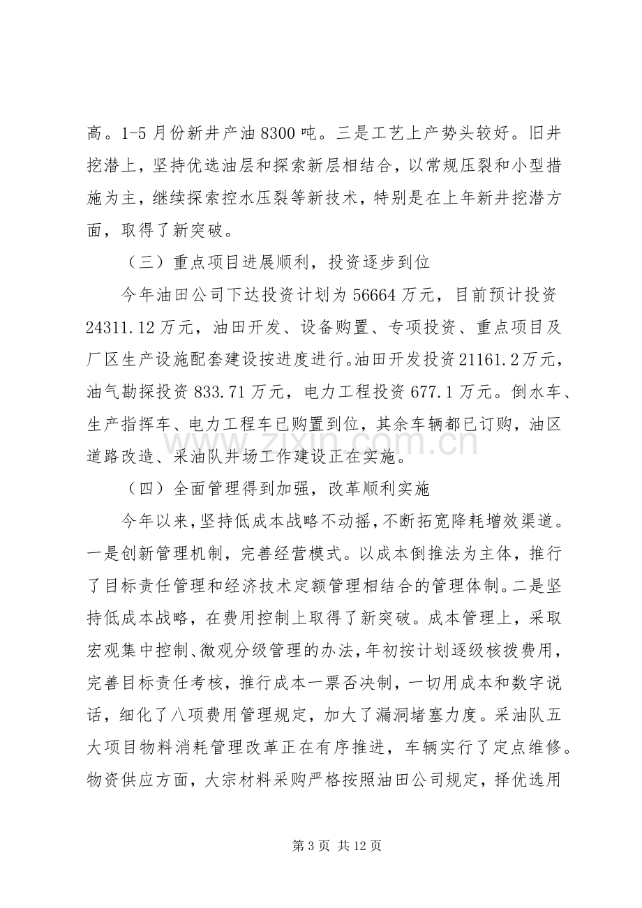 油田公司劳动竞赛活动会上的讲话.docx_第3页