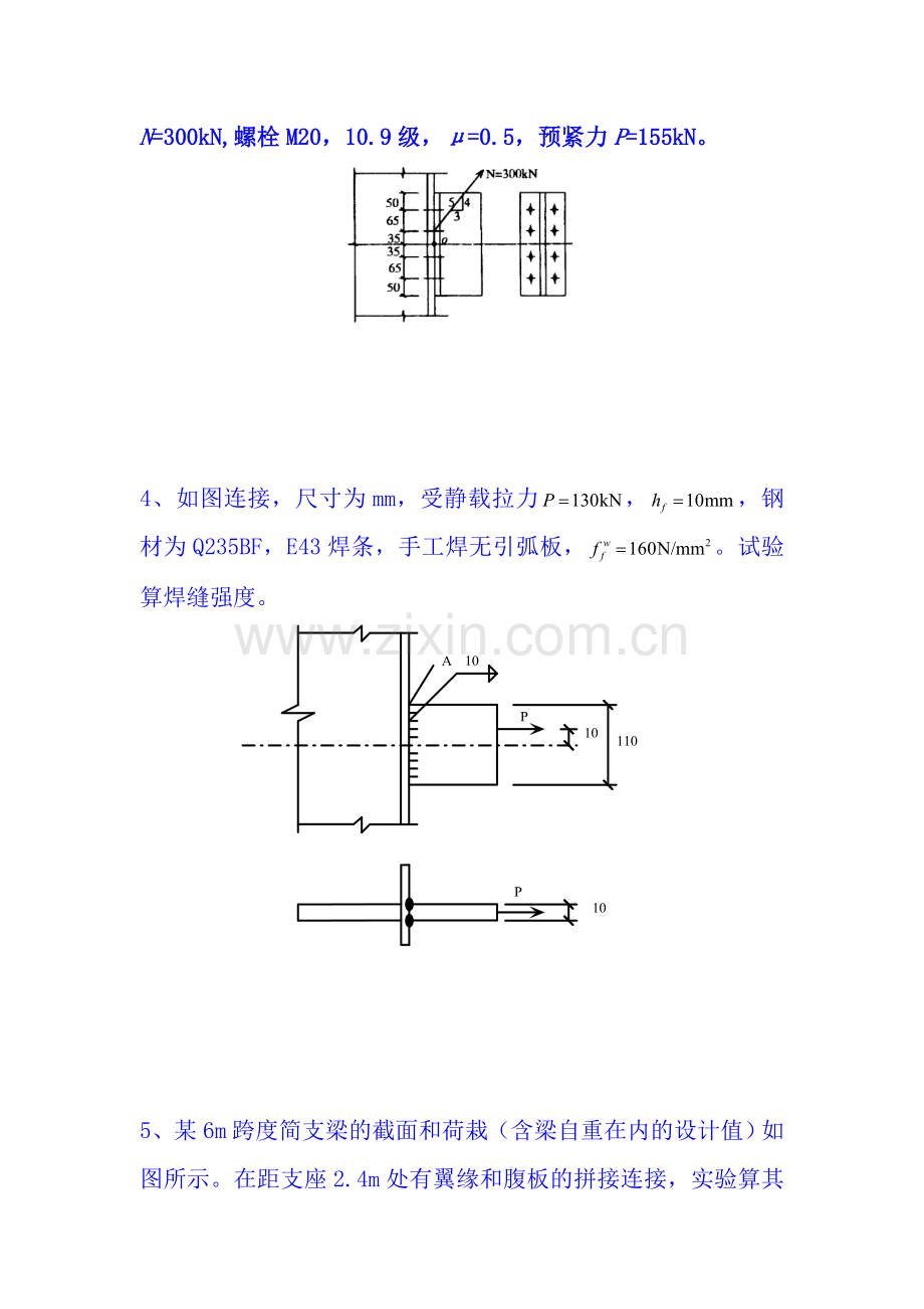 钢结构设计计算题汇总.doc_第2页