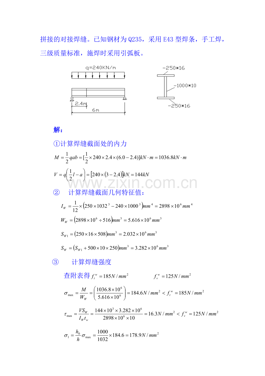 钢结构设计计算题汇总.doc_第3页