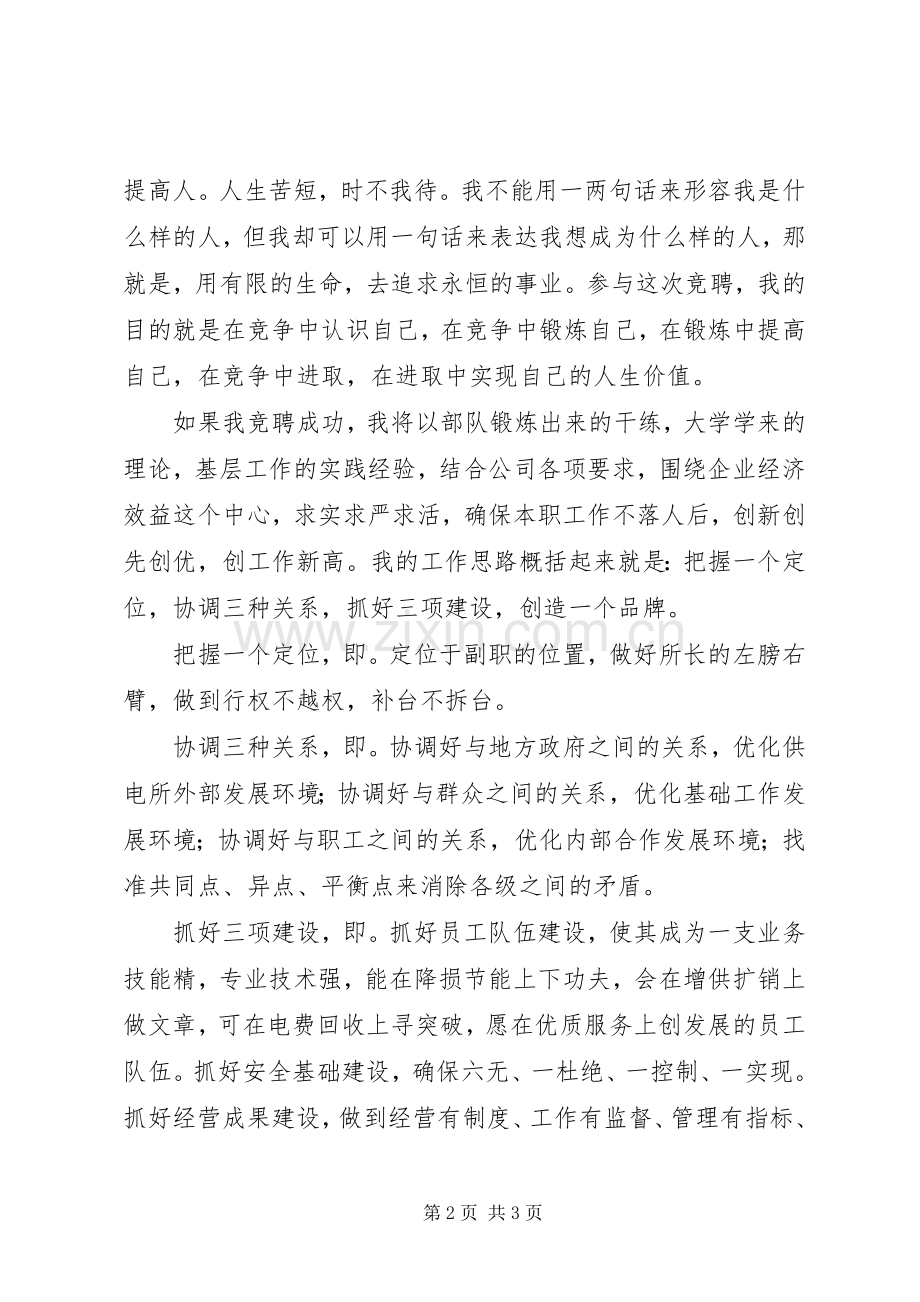 电力所的所长竞职演说稿.docx_第2页