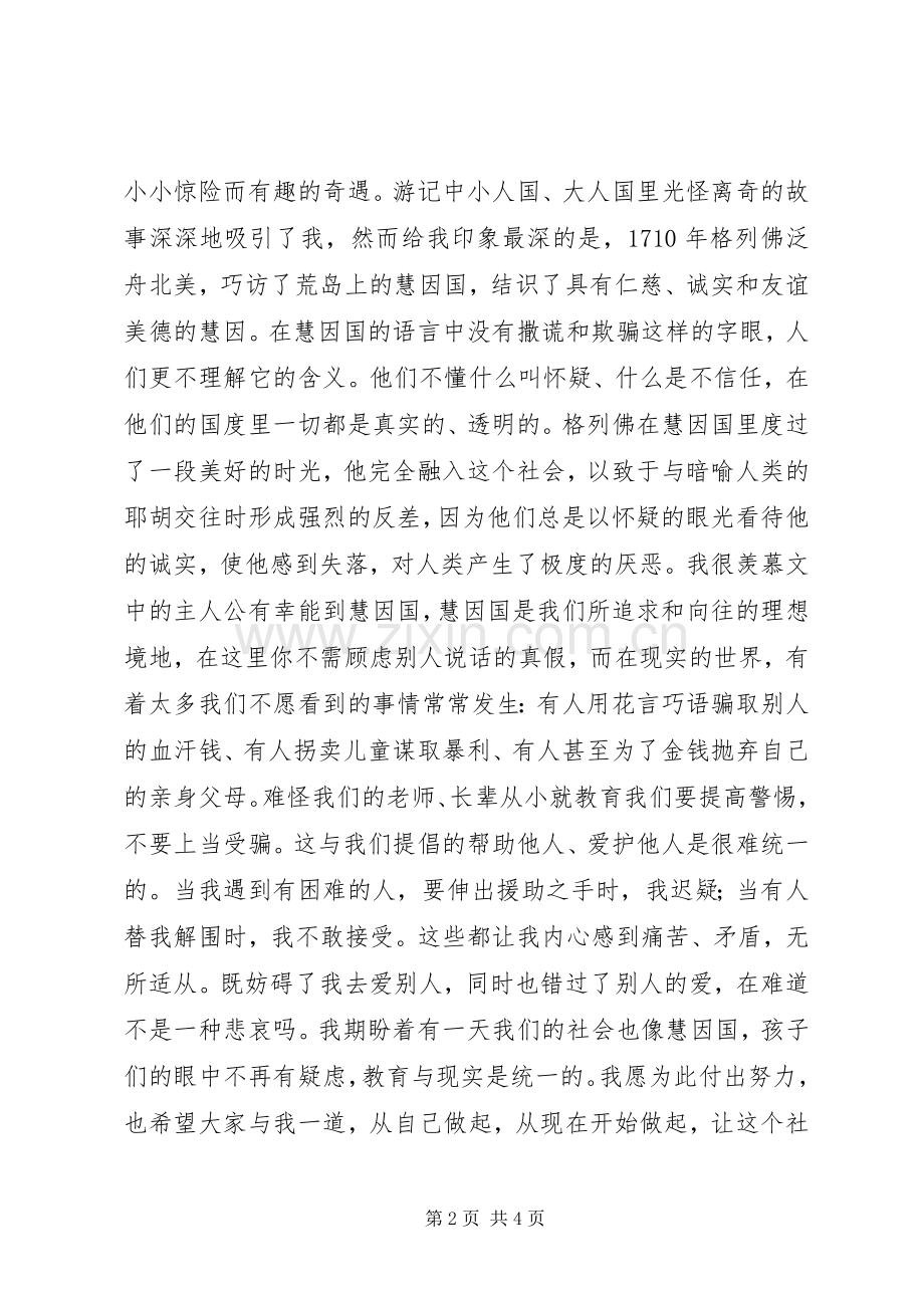 格列佛游记的读后感.docx_第2页