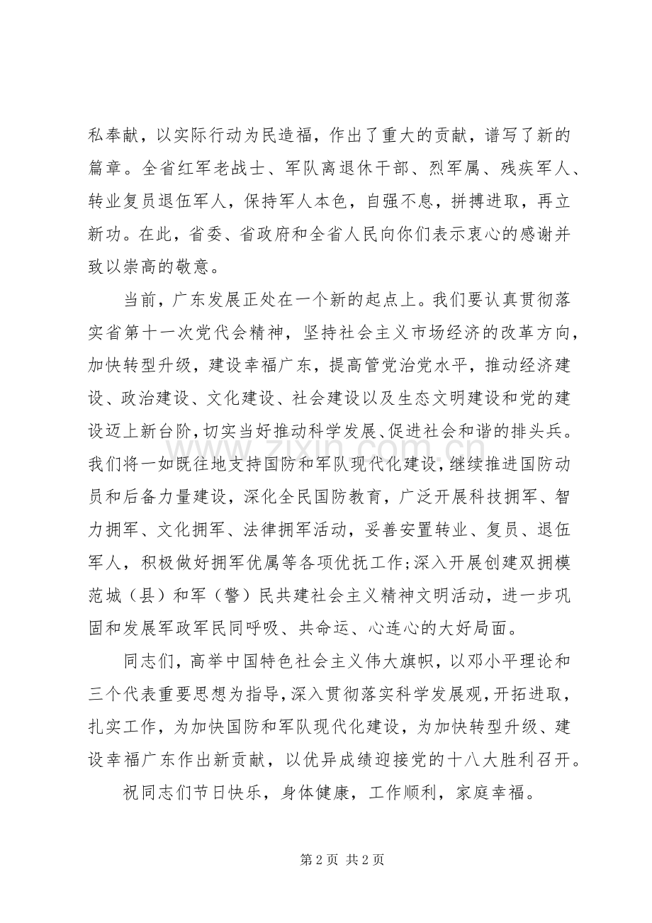 八一慰问座谈会讲话范文.docx_第2页