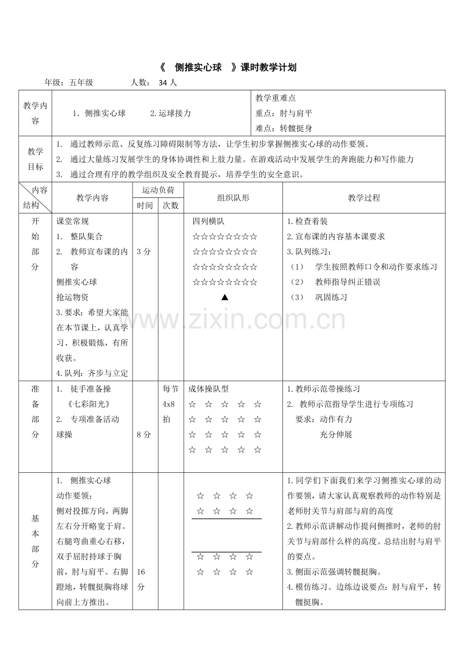 《侧推实心球》-教学设计.doc_第3页