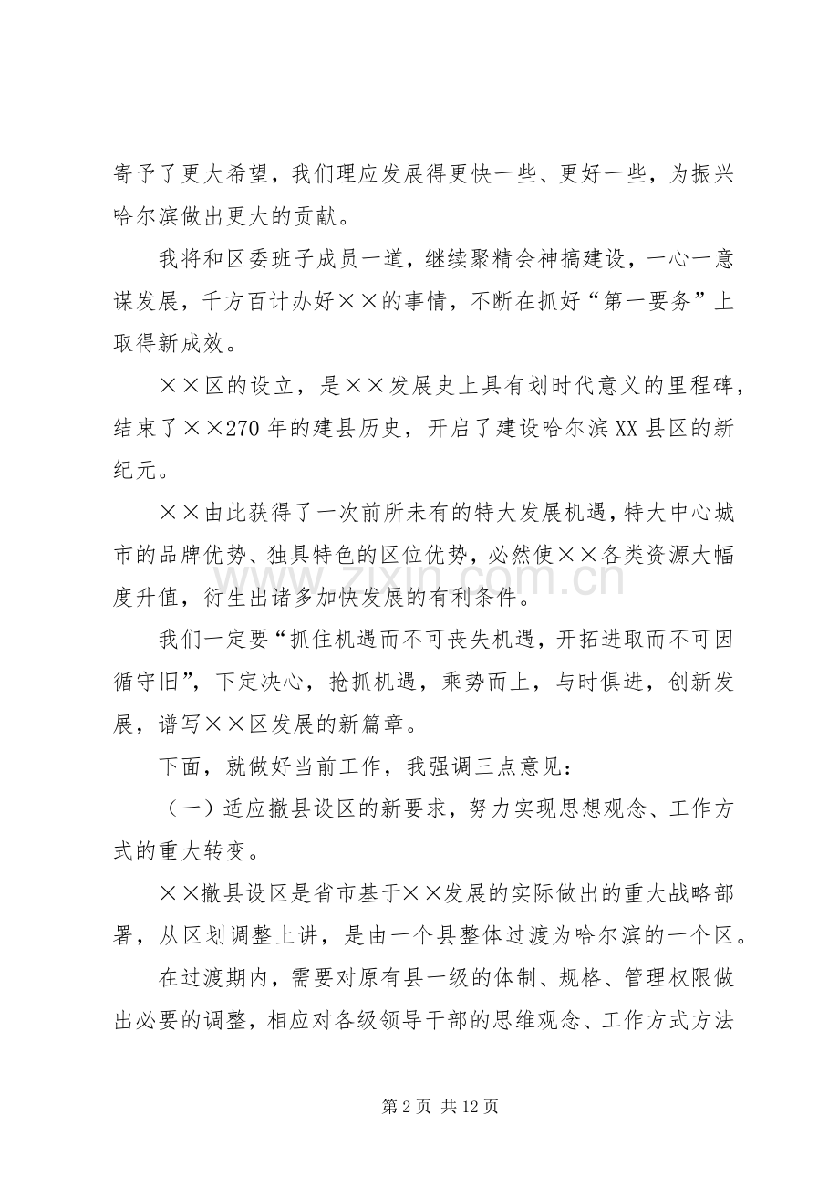 紀委书记就职演说.docx_第2页