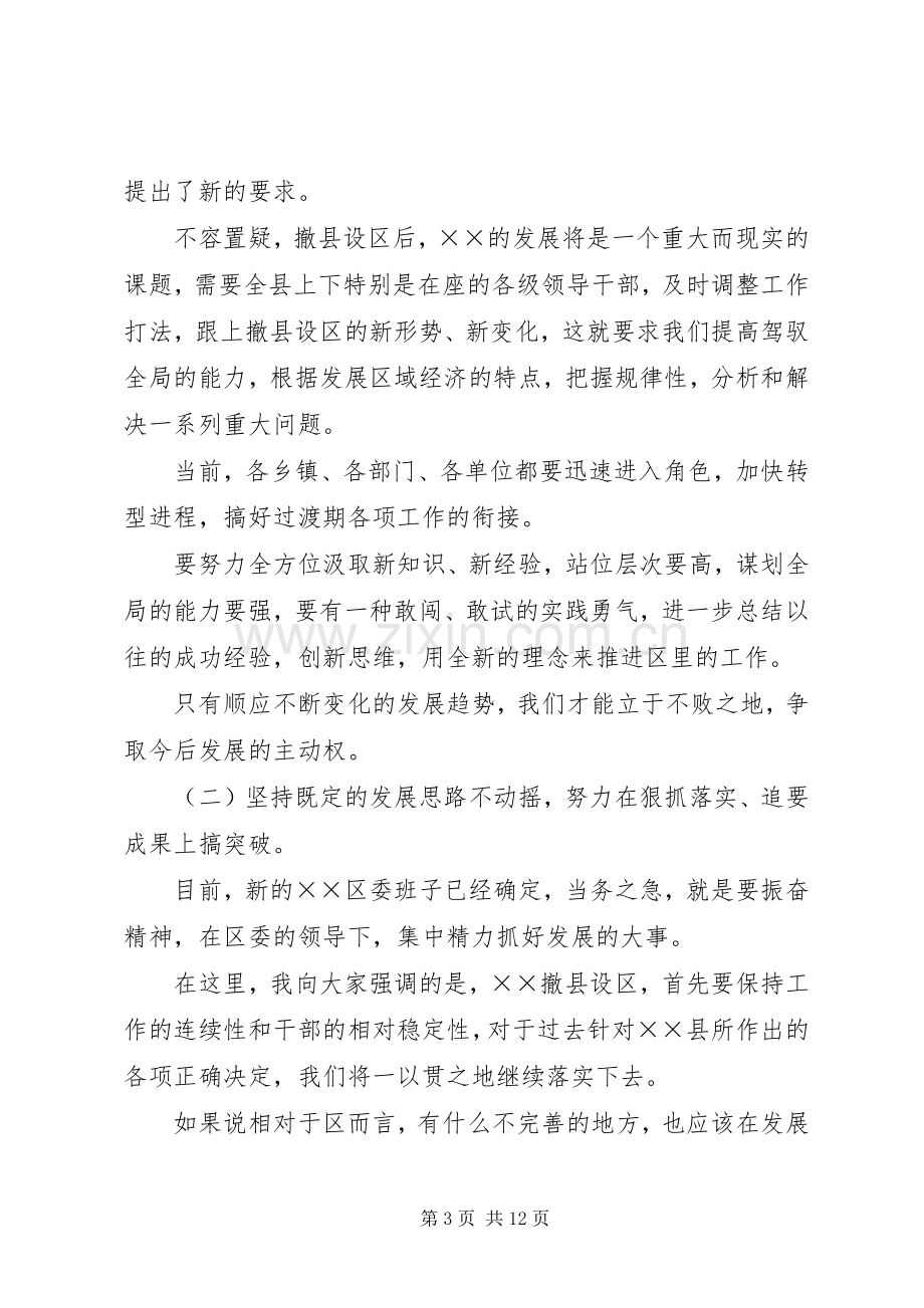 紀委书记就职演说.docx_第3页