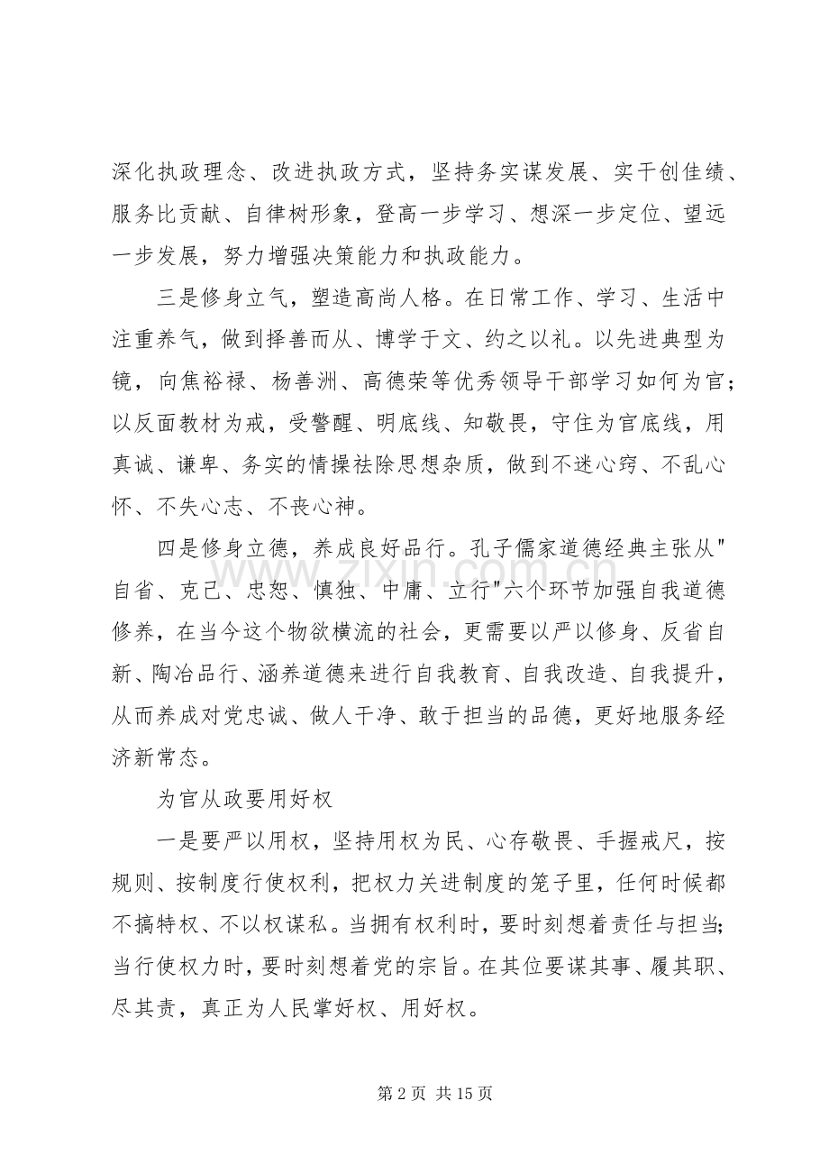 忠诚干净担当学习心得体会.docx_第2页