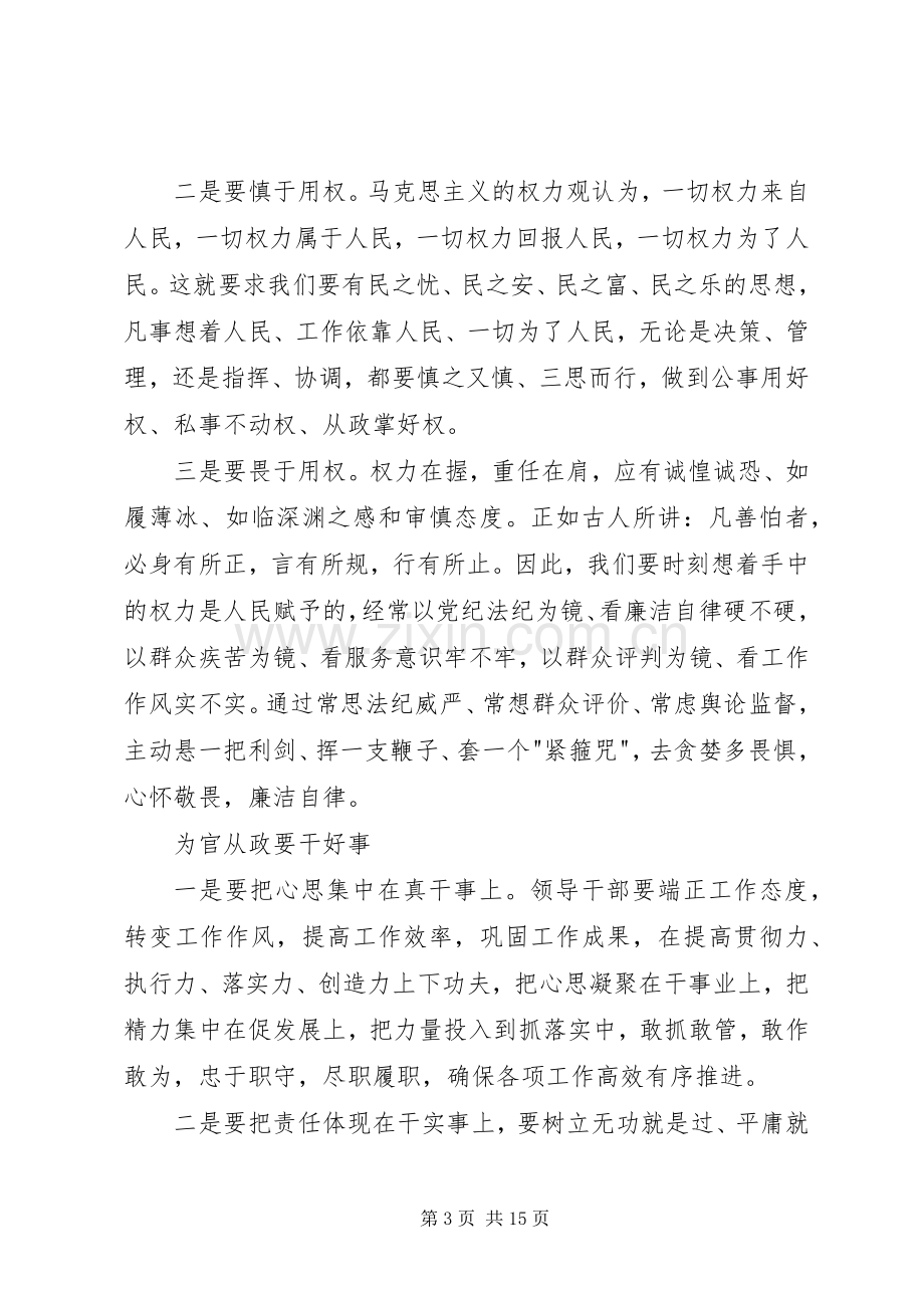 忠诚干净担当学习心得体会.docx_第3页