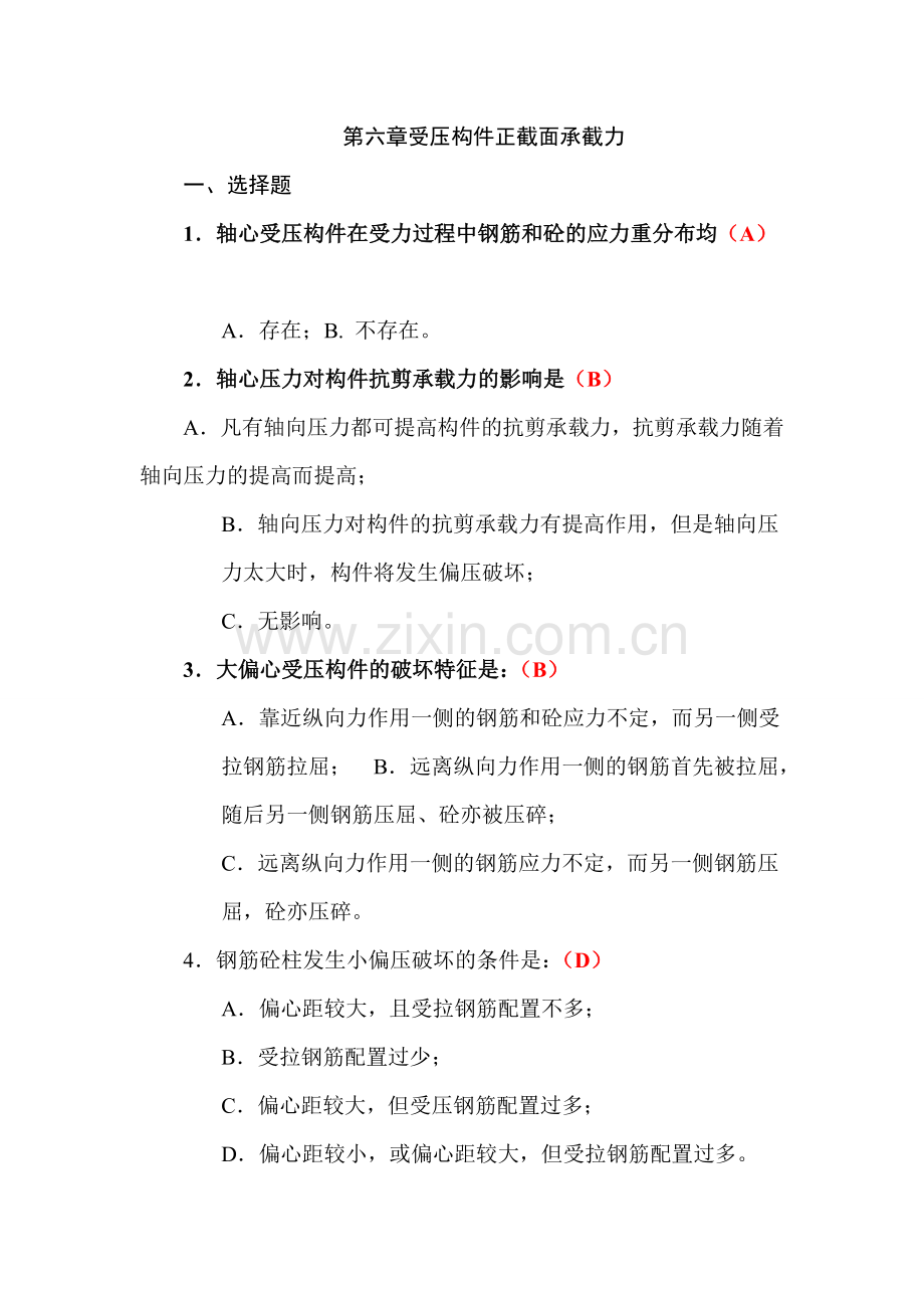 混凝土结构设计原理复习题2.doc_第1页