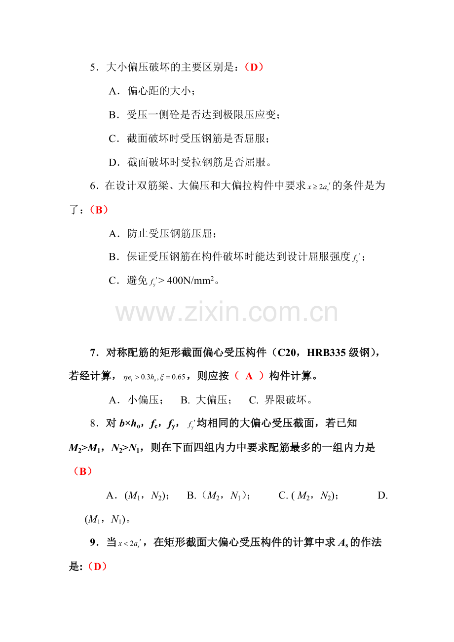 混凝土结构设计原理复习题2.doc_第2页